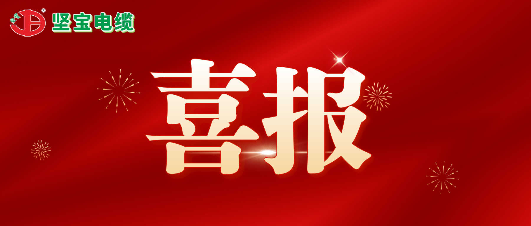 喜報(bào)丨堅(jiān)寶獲評(píng)綠色工廠(chǎng)